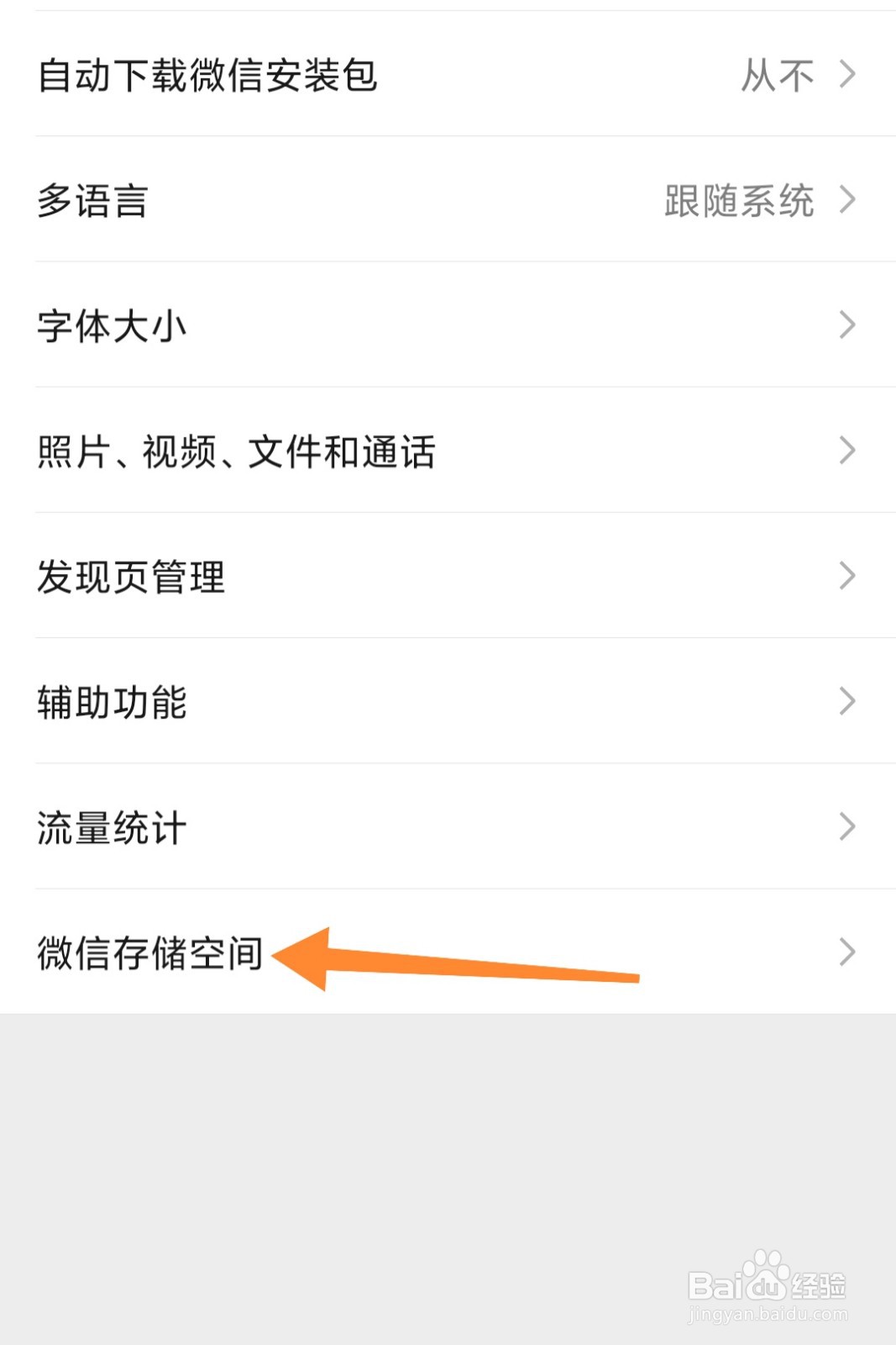 微信存储空间怎么看