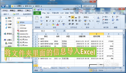通过VBA提取文件夹下边所有文件信息
