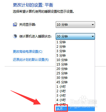 win7怎么设置显示器不休眠?