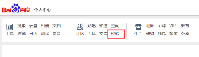 百度经验的删除方法