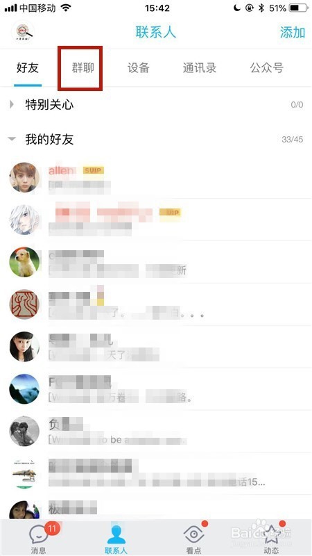 手机QQ屏蔽的群怎样解除屏蔽??