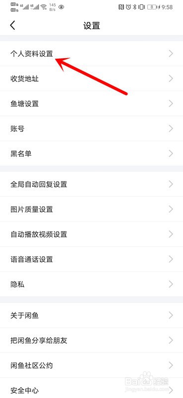 如何在闲鱼申请房东身份