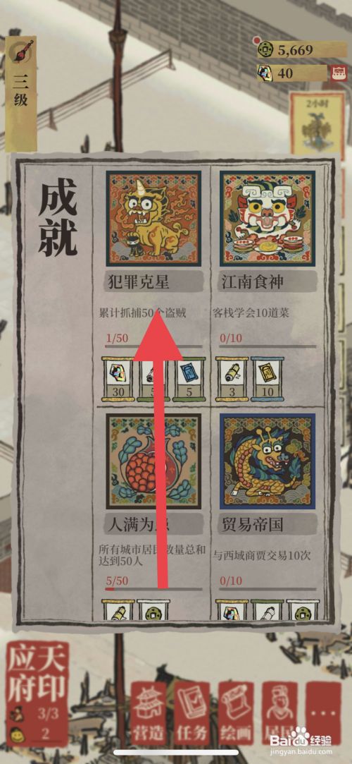 江南百景图如何查看犯罪克星成就