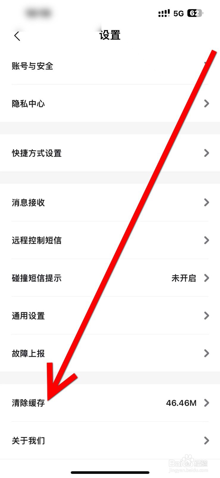 比亚迪王朝App怎么进行【清理缓存】？