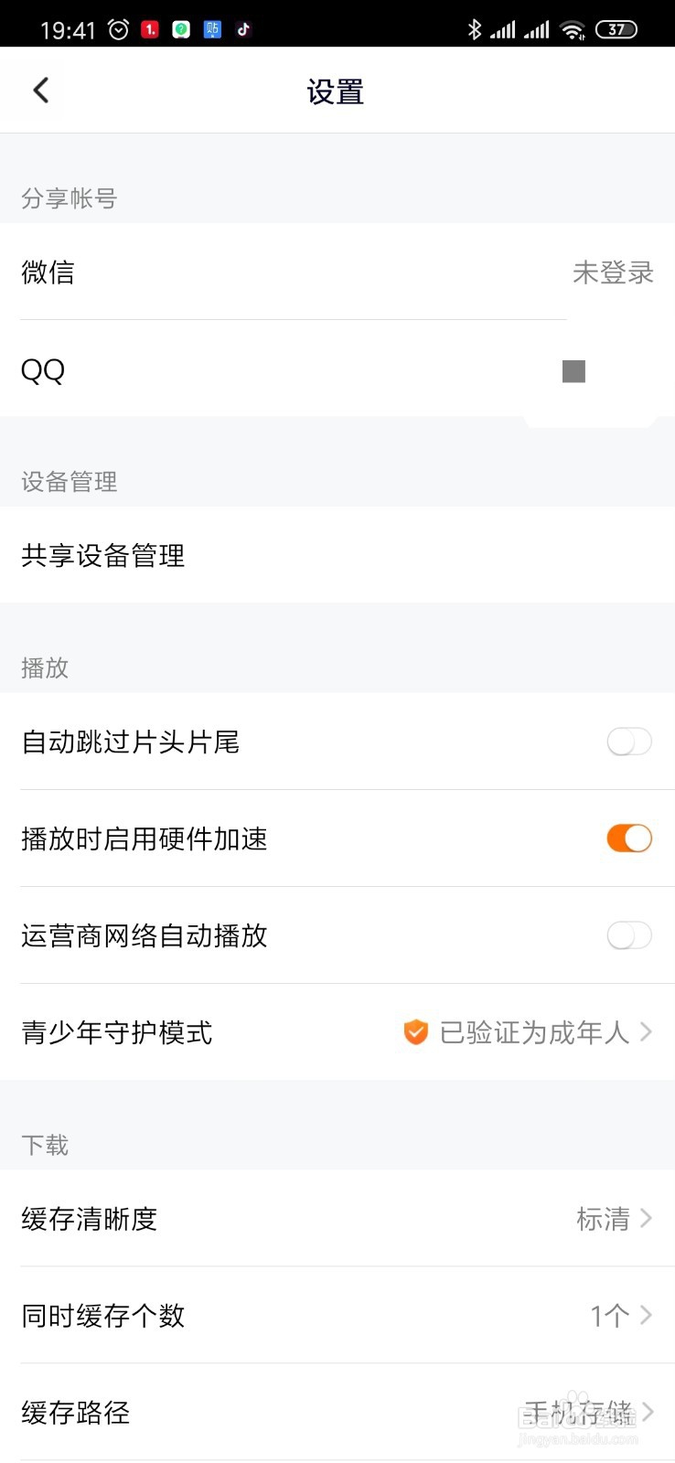 腾讯视频怎么设置跳过片头和片尾播放