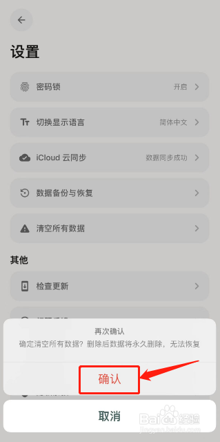 Cookie记账如何删除手机本地数据