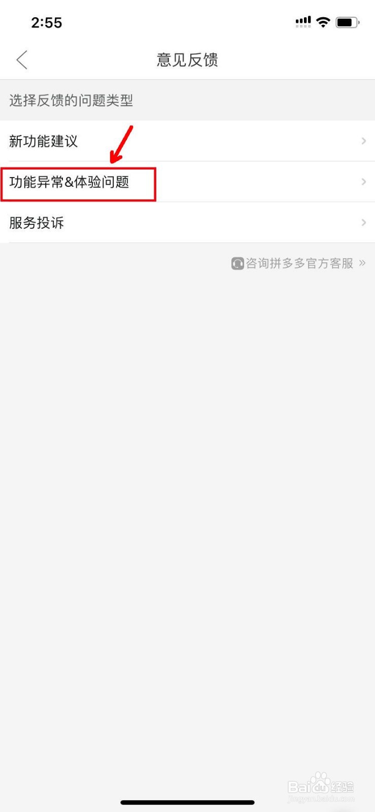 拼多多如何反馈支付问题