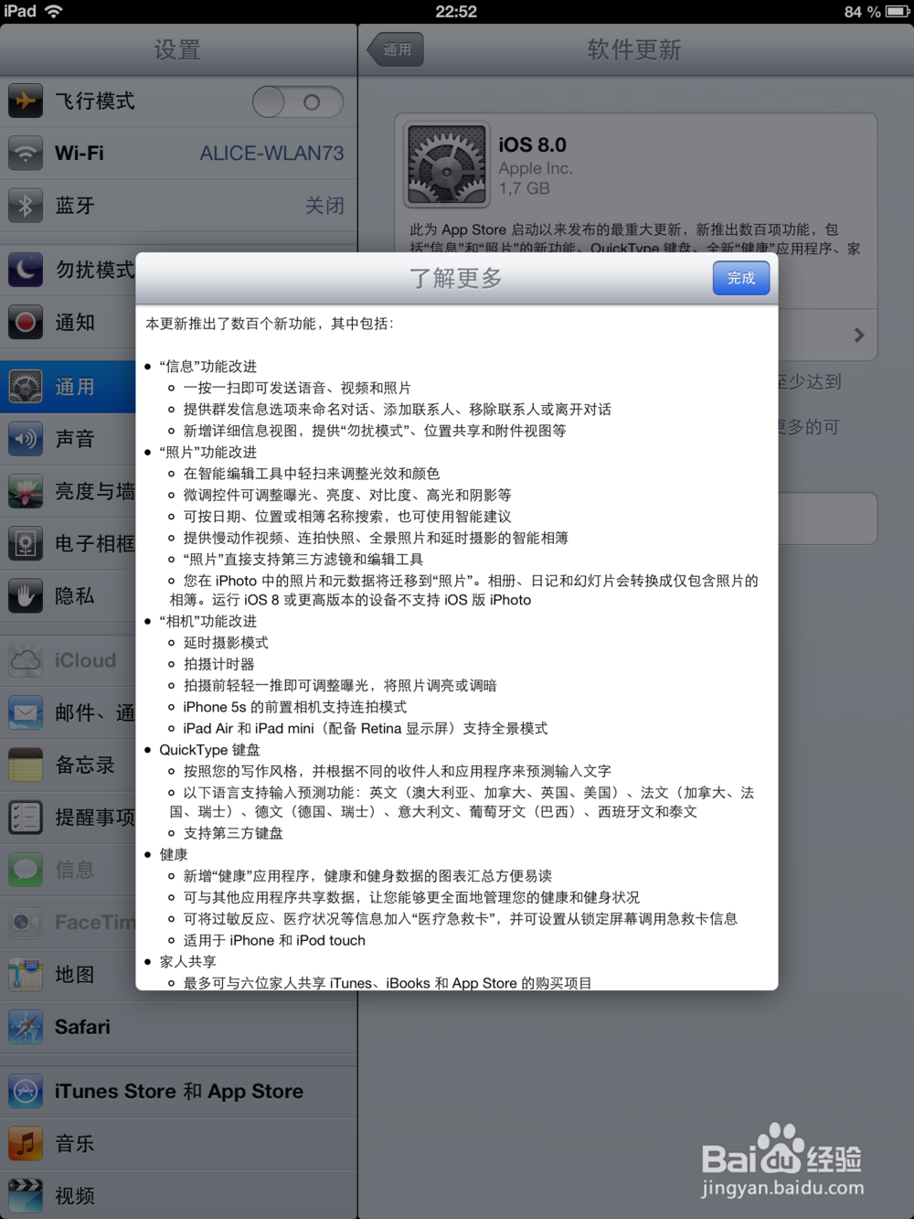 怎么升级ios8系统