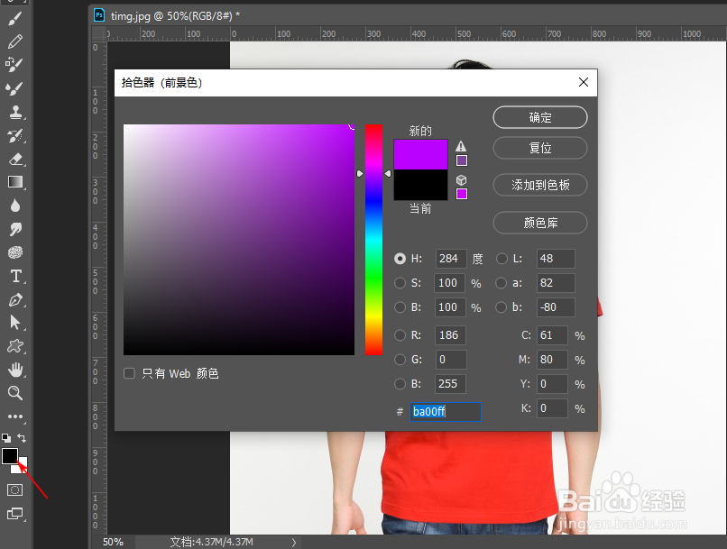 PS中怎样改变图片的颜色