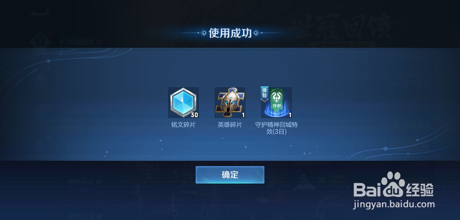 王者荣耀世冠回馈礼包领取攻略