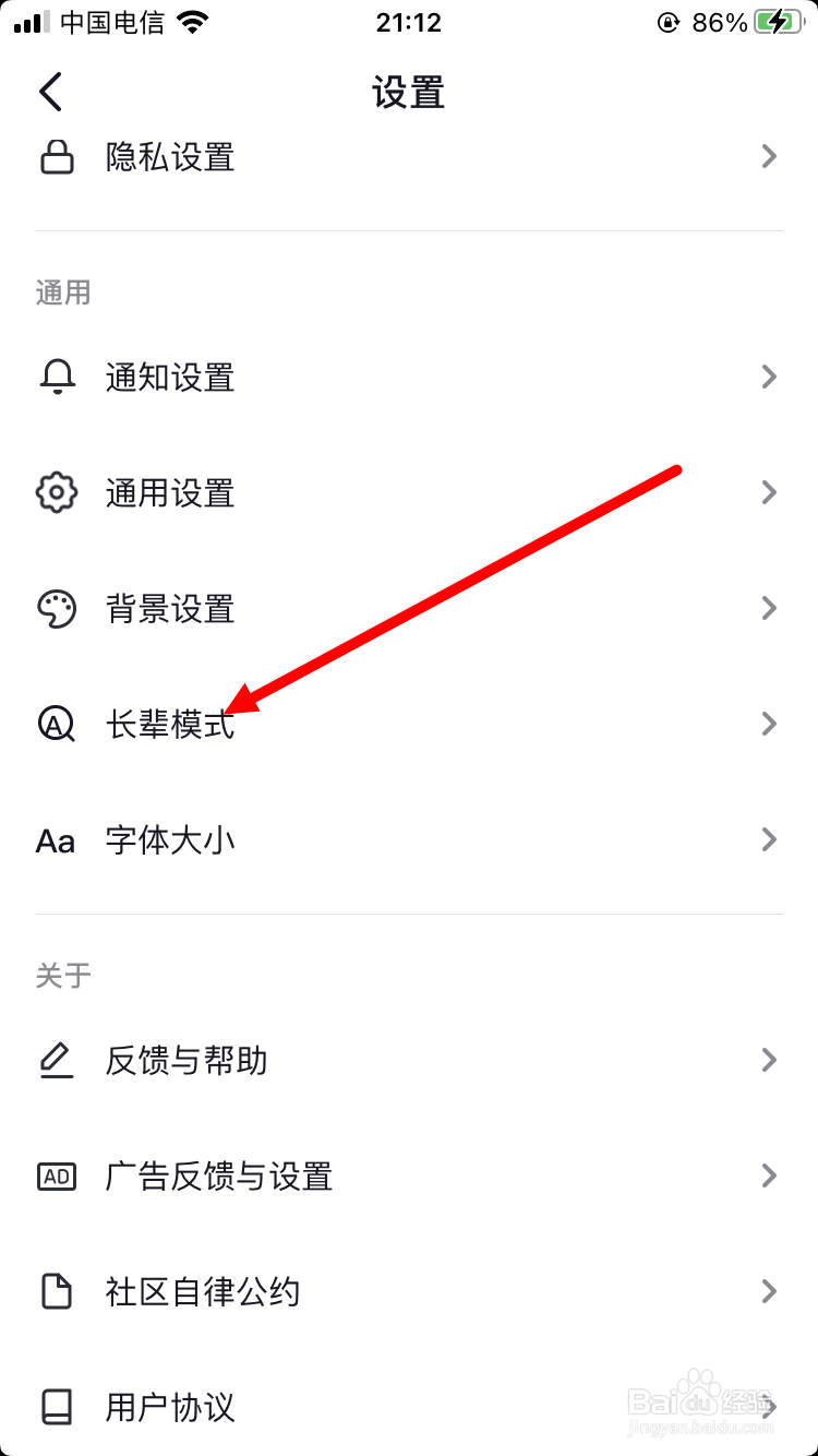 抖音怎么开启长辈模式