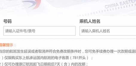东航不正常航班自助退改的流程