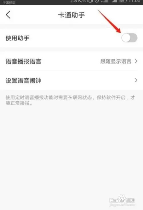 墨迹天气怎么关闭助手