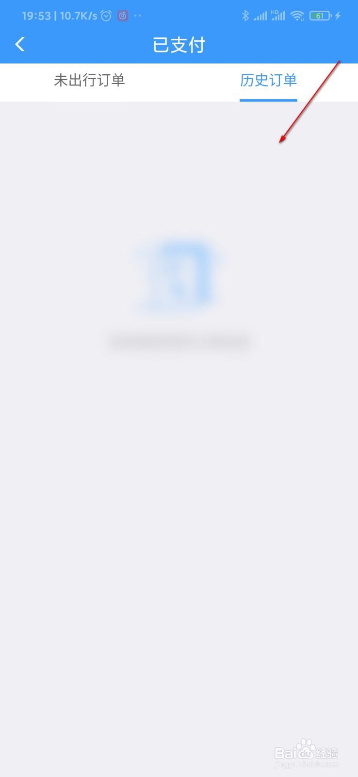 12306怎么查询自己车票的历史订单