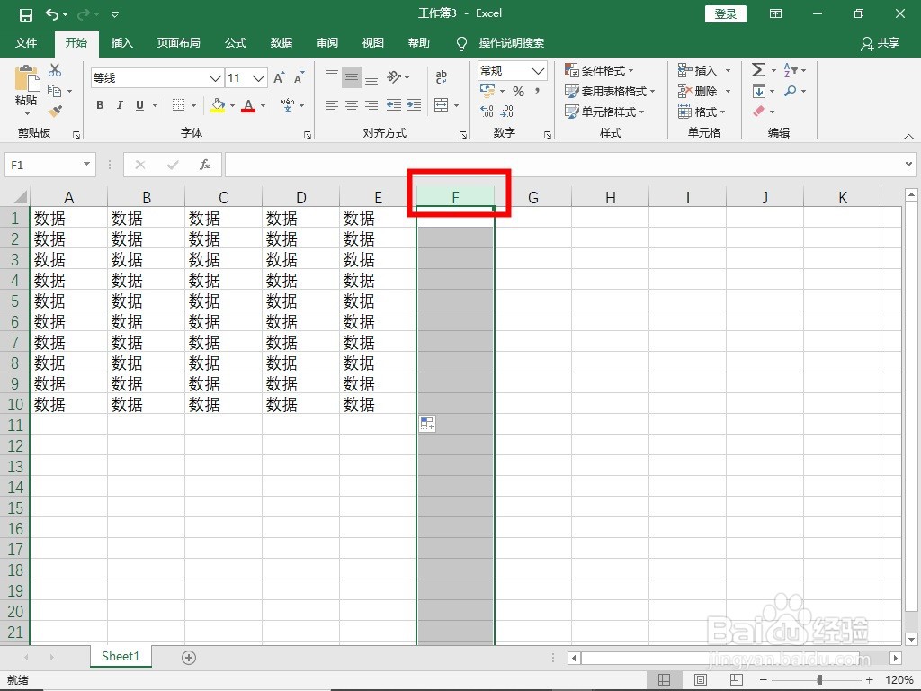 怎样隐藏excel表格没有数据的区域