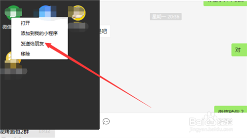 电脑端微信小程序如何移除？