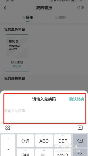 LOFTER如何兑换装扮