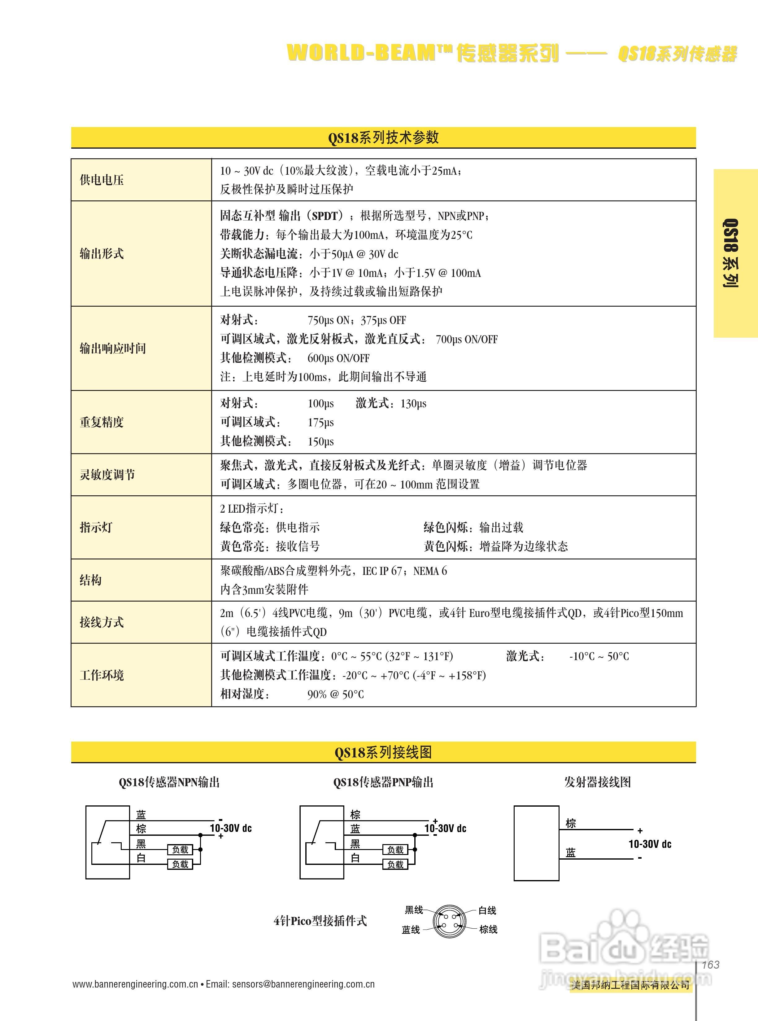 Banner QS18VP6F型小型自含式光电传感器说明书:[1]