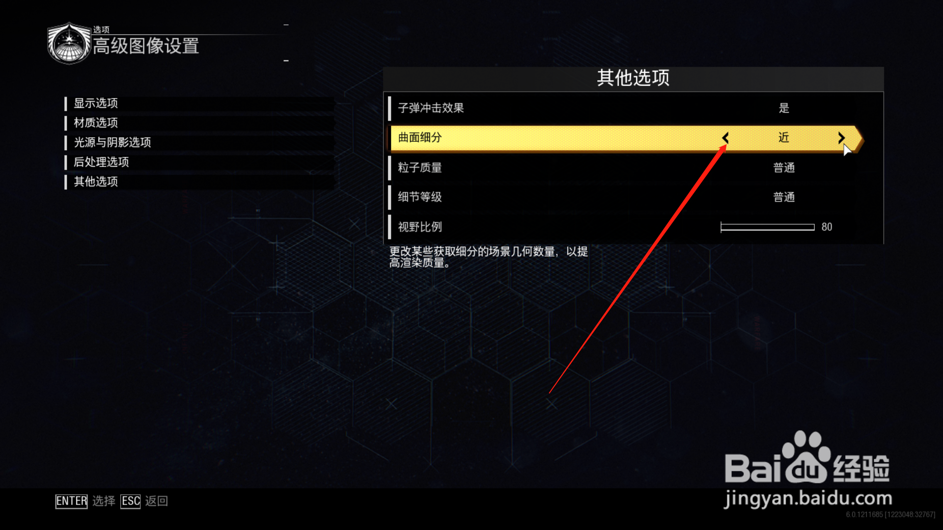 使命召唤13：无限战争怎么关闭曲面细分功能