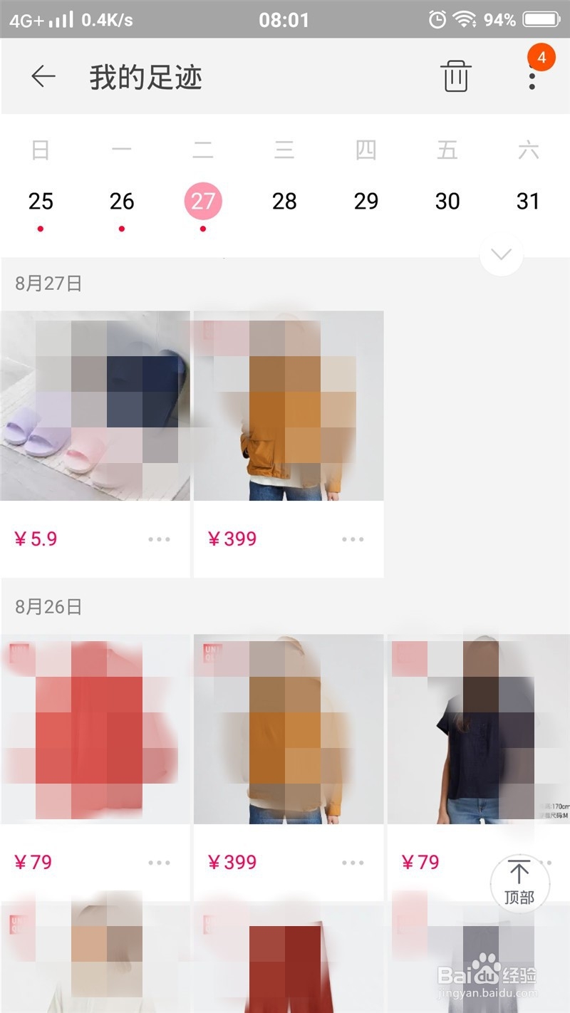 手机淘宝如何查看已经浏览过的商品足迹呢