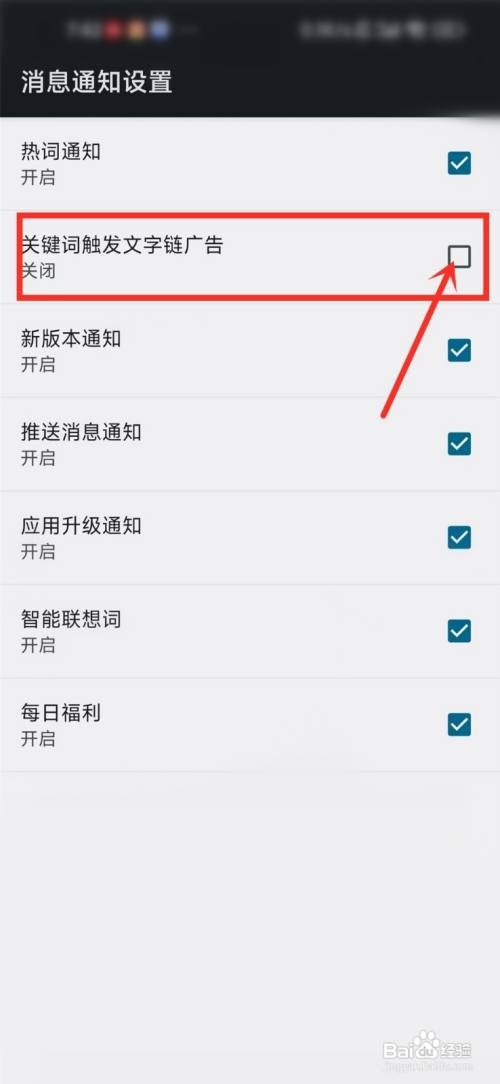 讯飞输入法App如何关闭打字出现推广广告