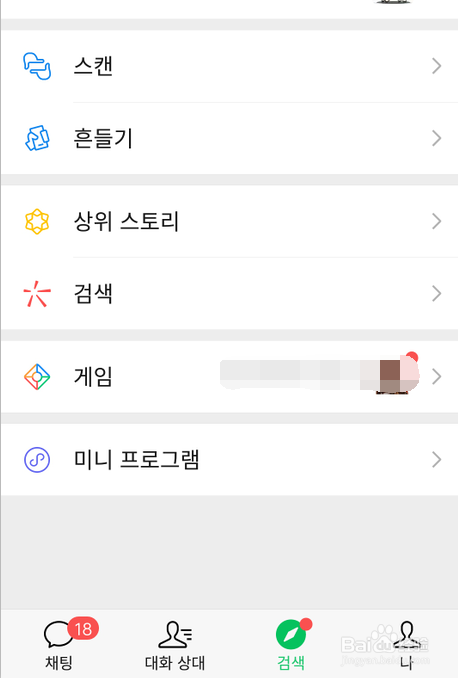微信怎么设置韩语版本