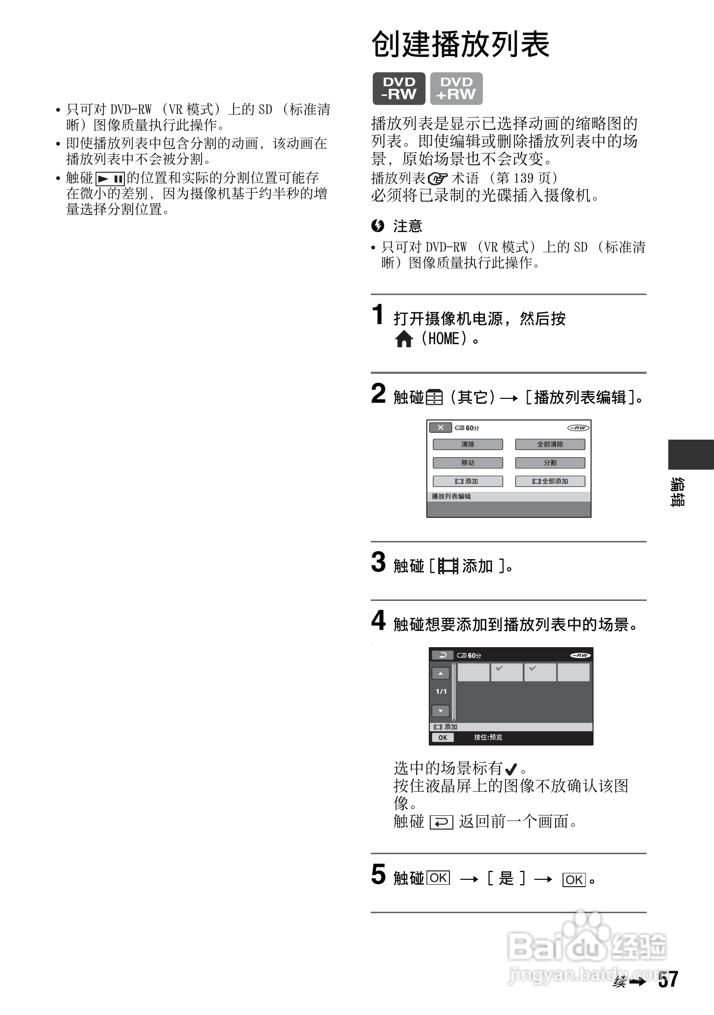 索尼HDR-UX1E数码摄像机使用说明书:[6]