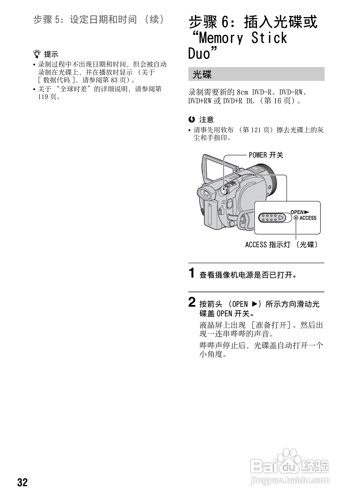 索尼HDR-UX1E数码摄像机使用说明书:[4]