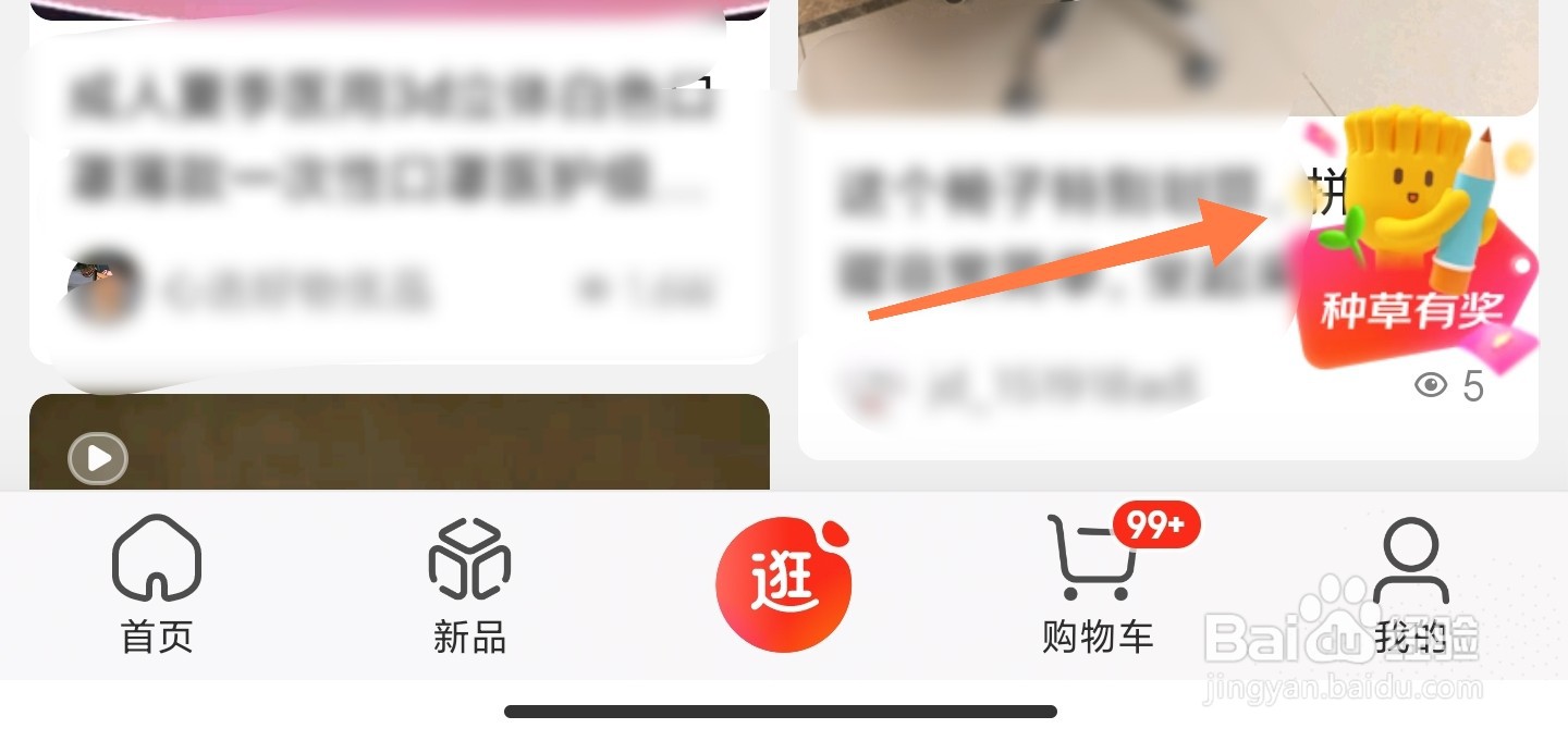 京东逛逛视频如何发