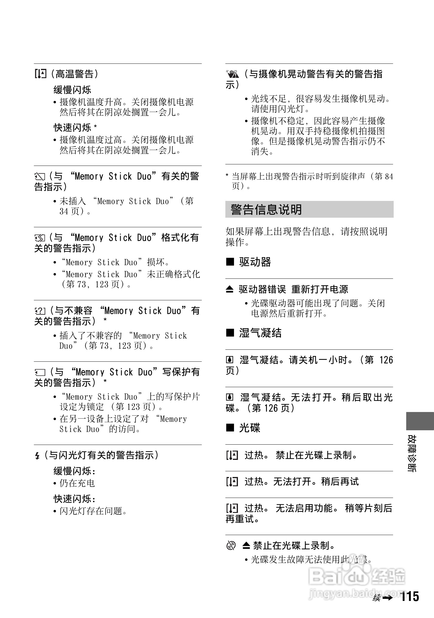 索尼HDR-UX1E数码摄像机使用说明书:[12]