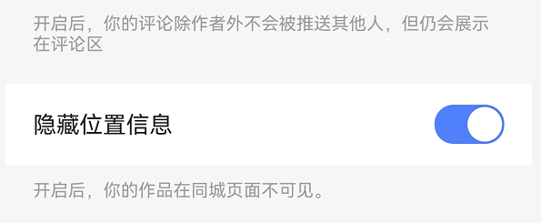 快手极速版怎么隐藏位置信息