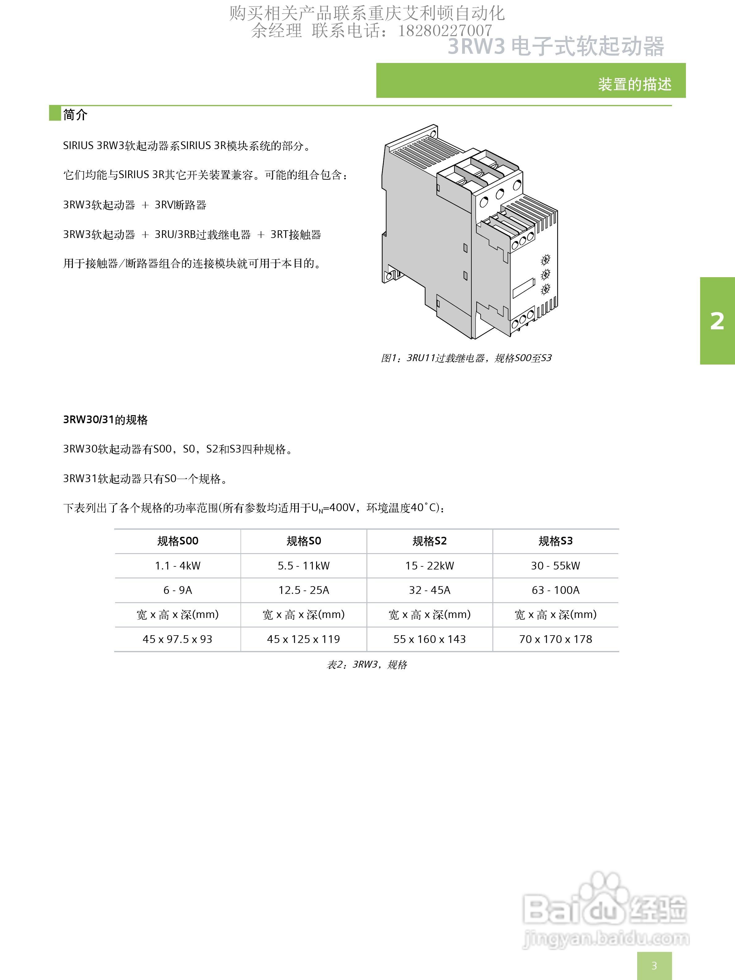 西门子3RW3046-1AB电子式软启动器用户手册:[1]