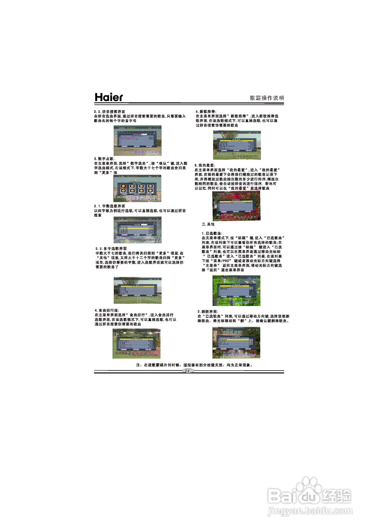 海尔DVD-H6760影碟机使用说明书:[2]