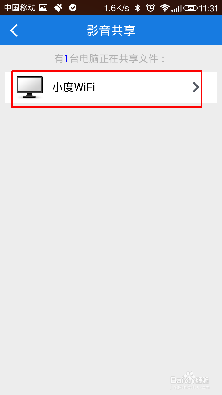 小度wifi如何实现影音共享