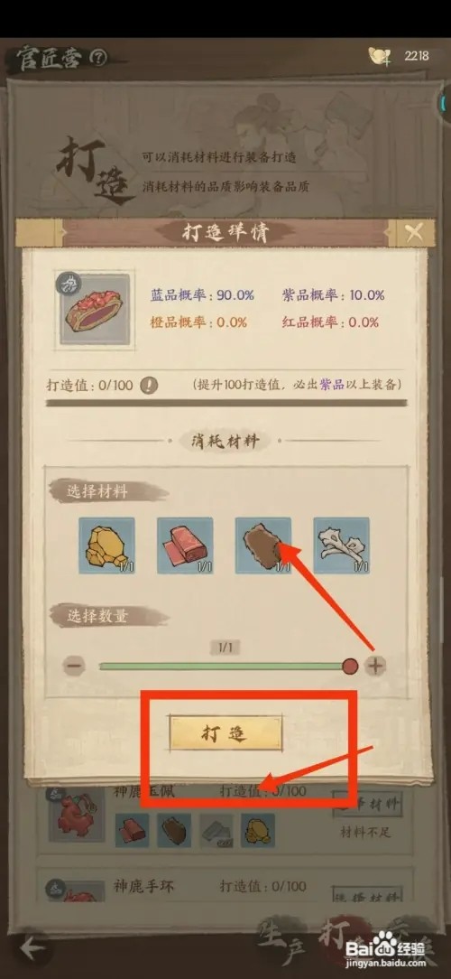 这城有良田如何打造武器