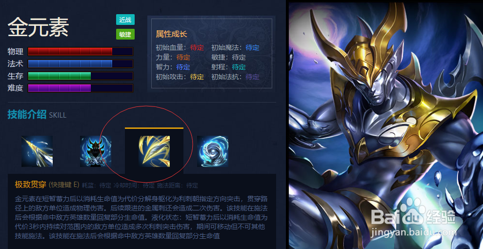 英魂之刃金元素攻略