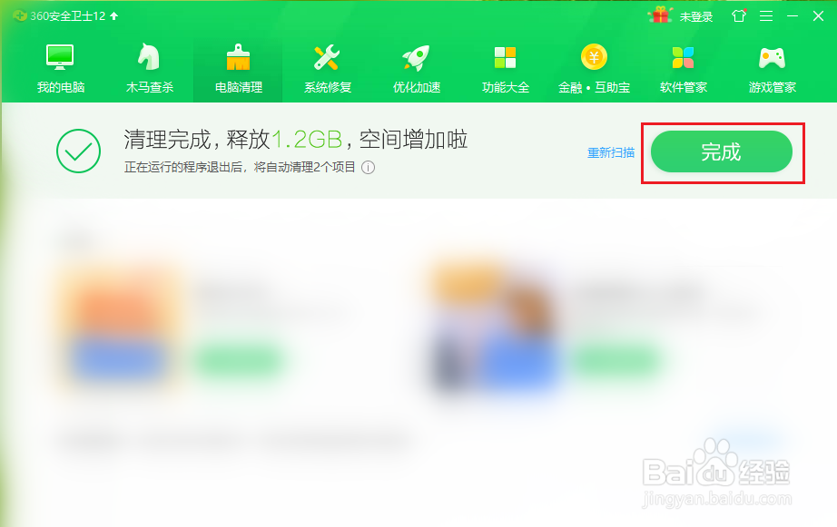 360安全卫士怎么清理电脑垃圾