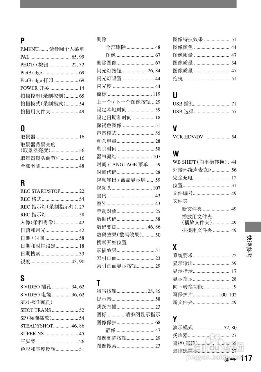 索尼HDR-HC1E数码摄像机使用说明书:[12]