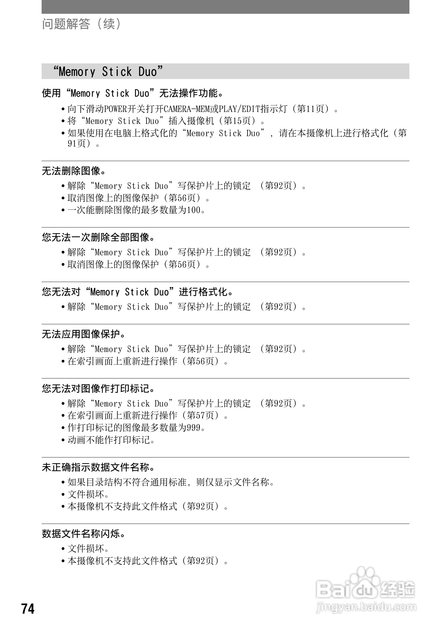索尼DCR-PC53E数码摄像机使用说明书:[8]