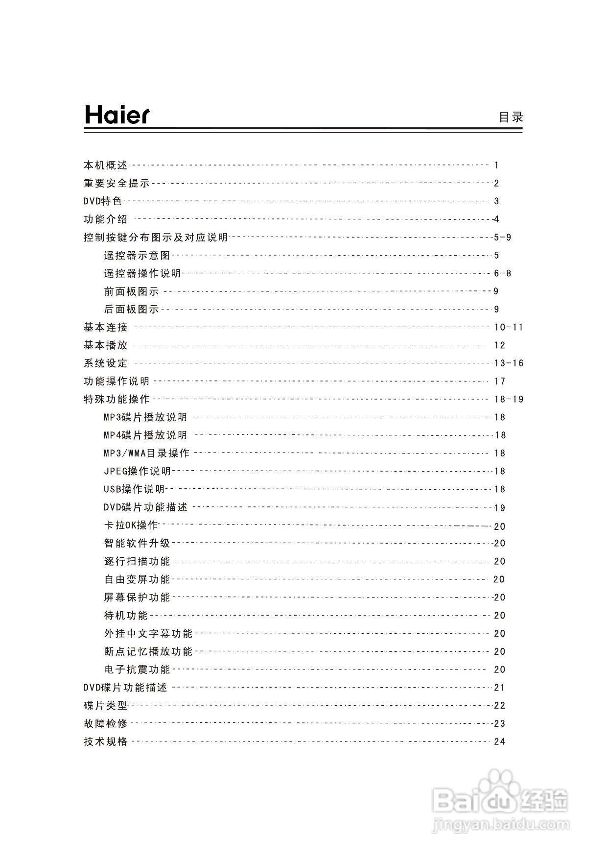海尔DVD-H625G影碟机使用说明书:[1]