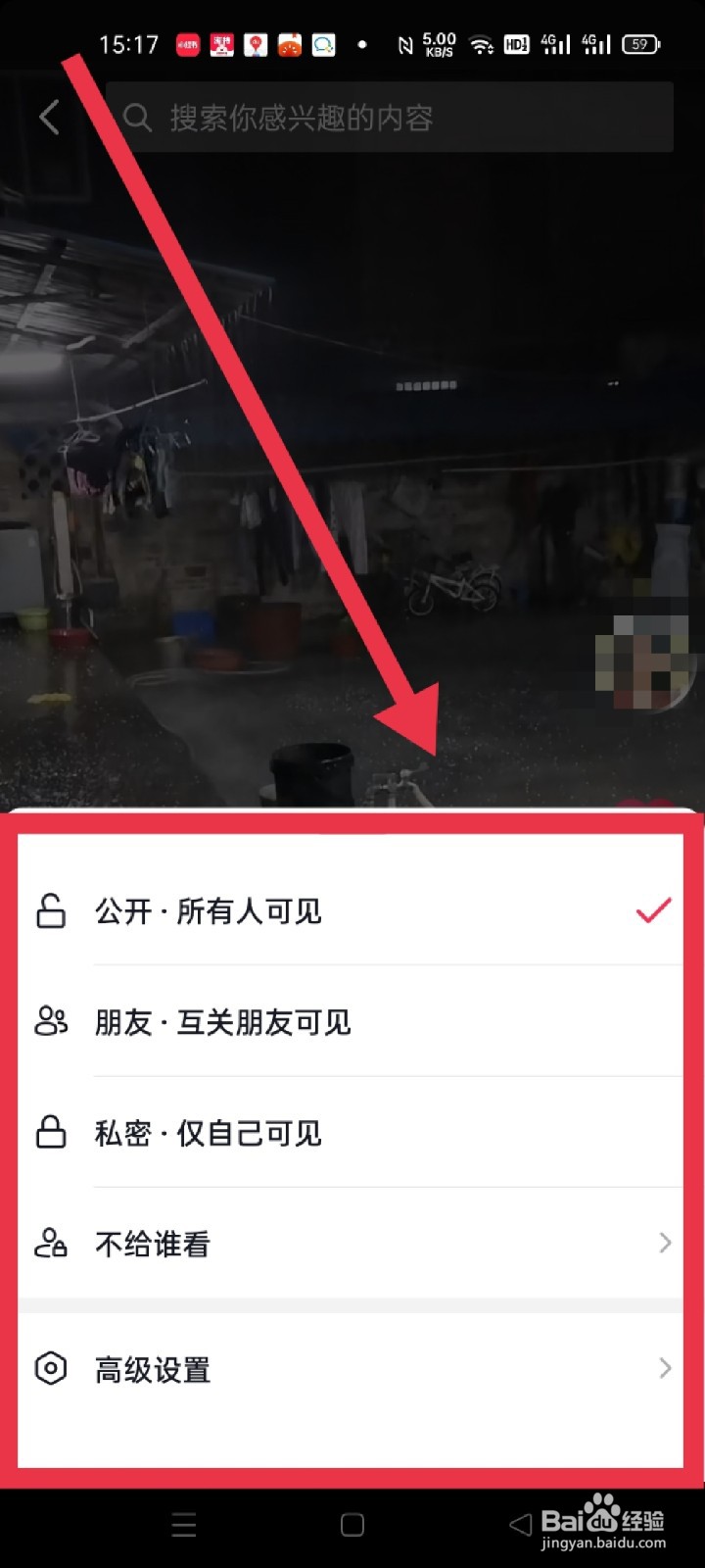 抖音发布的视频怎么设置观看权限