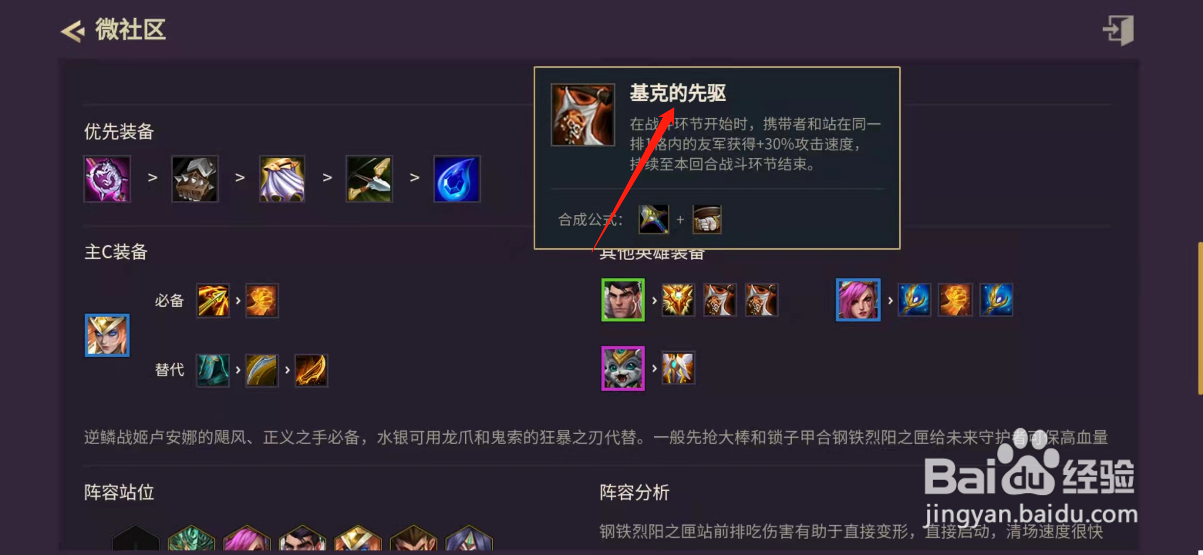 金铲铲之战换型师阵容怎么玩