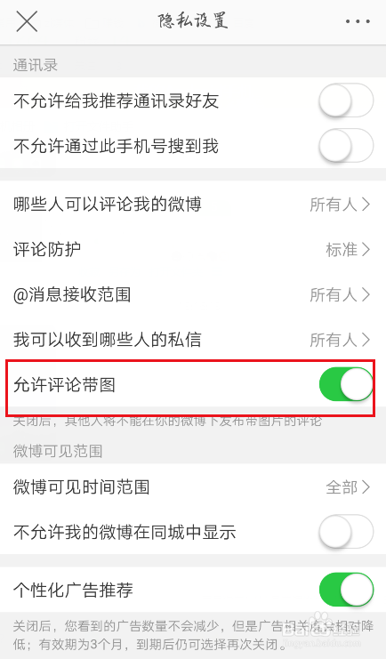 微博怎么设置评论带图