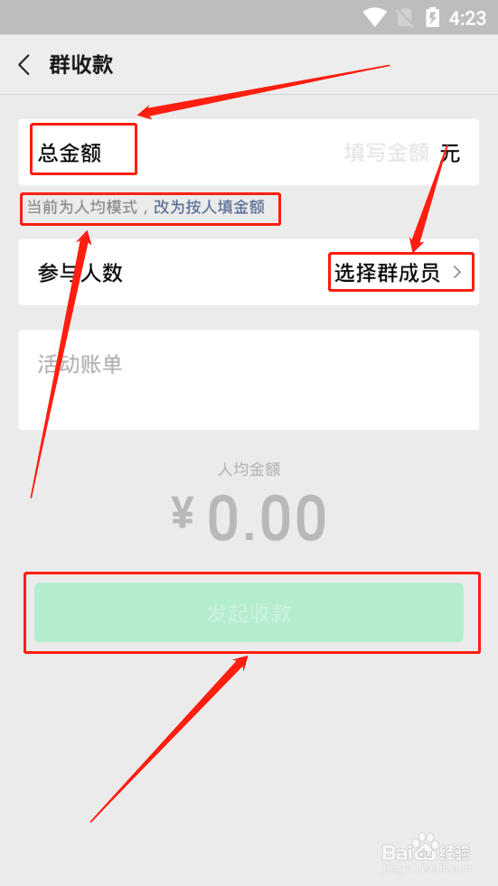 微信怎么在群里发起群收款