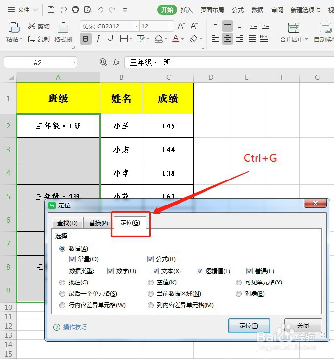 WPS不连续单元格快速填充