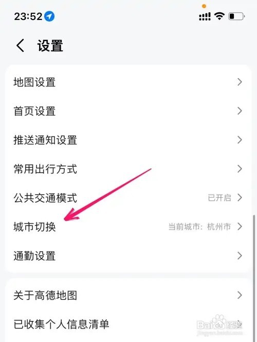 如何修改高德地图所在城市定位