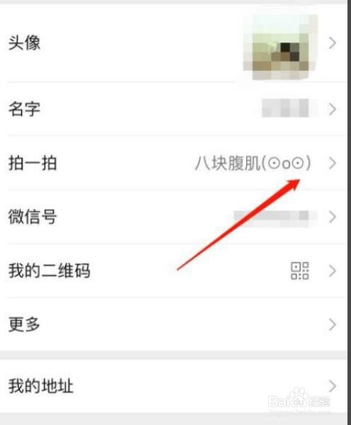 微信拍了拍自己怎么弄