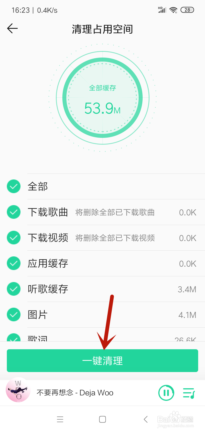 手机QQ音乐如何清理缓存