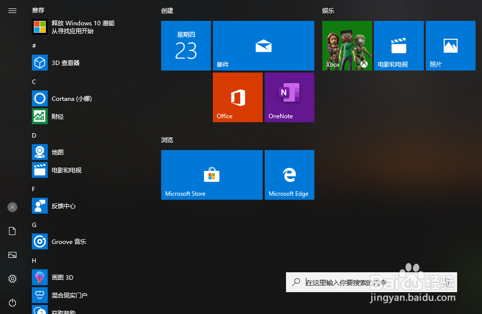 win10怎么查看联网状态