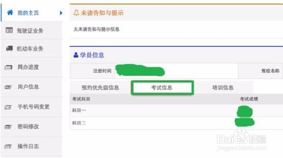 互联网自主学车如何查自己的考驾照科目成绩